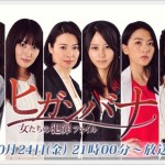ドラマ「ヒガンバナ～警視庁捜査七課～」ネタバレ！主演は堀北真希！壇れい、知英、高梨臨、you、DAIGOがメインキャスト